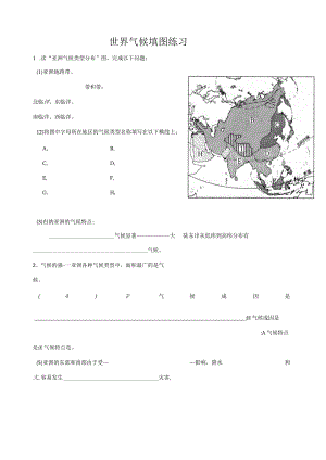 气候填图练习(世界)1.docx