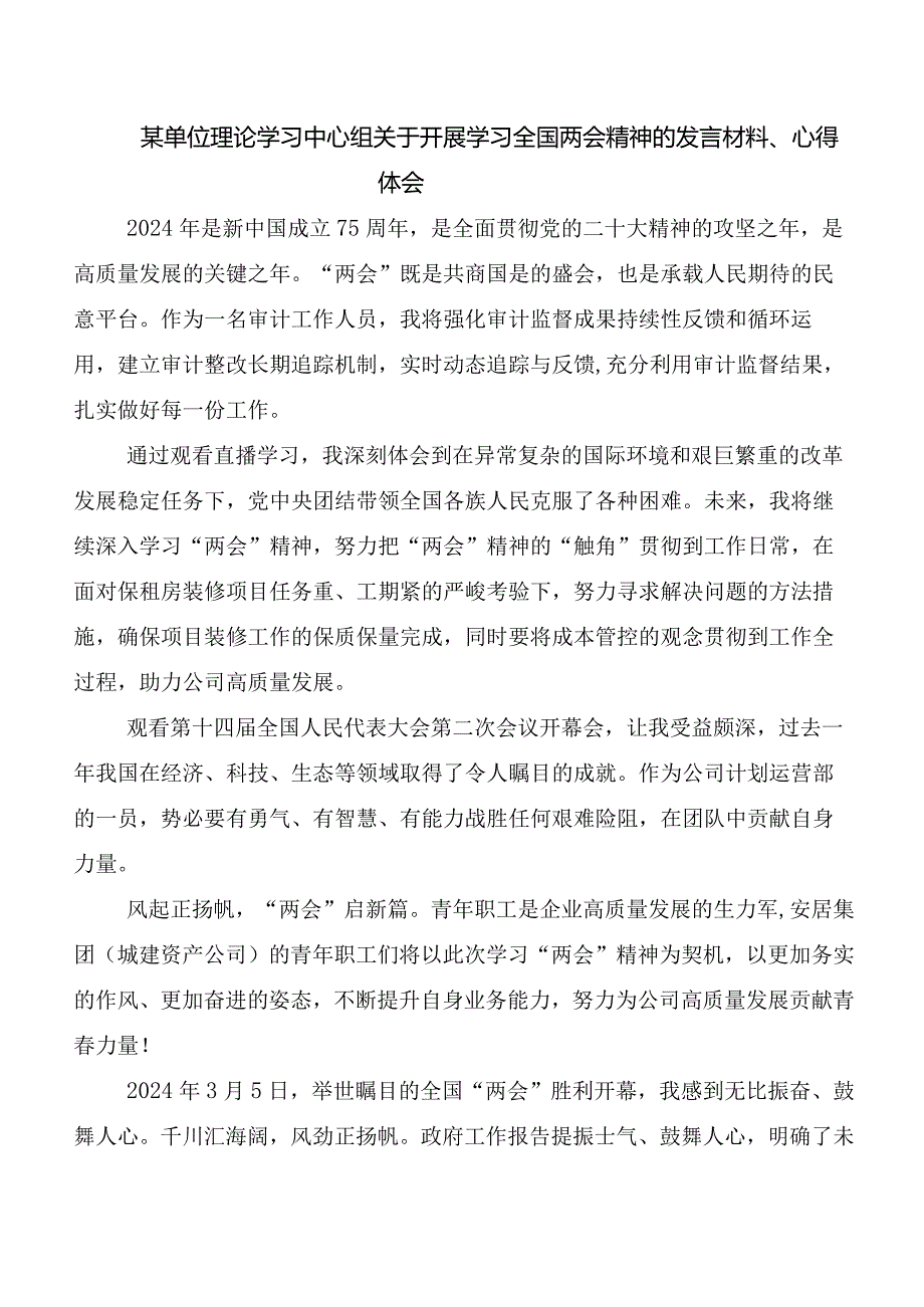 （八篇）全国“两会”精神研讨交流发言提纲及心得体会.docx_第3页