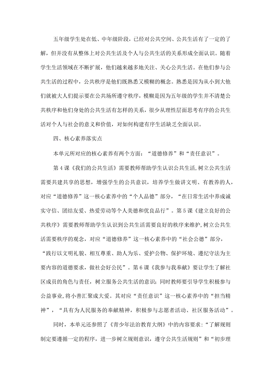 五年级道德与法治上册第二单元大单元教学设计.docx_第2页