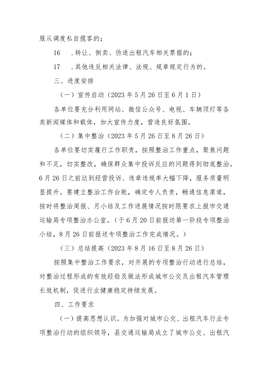 XX县城市公交、出租汽车行业专项整治行动实施方案.docx_第3页