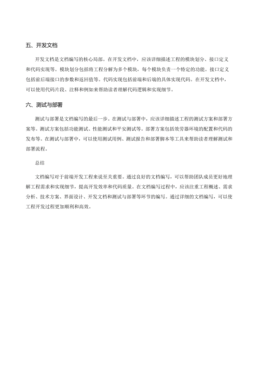 如何进行前端开发项目的文档编写.docx_第2页