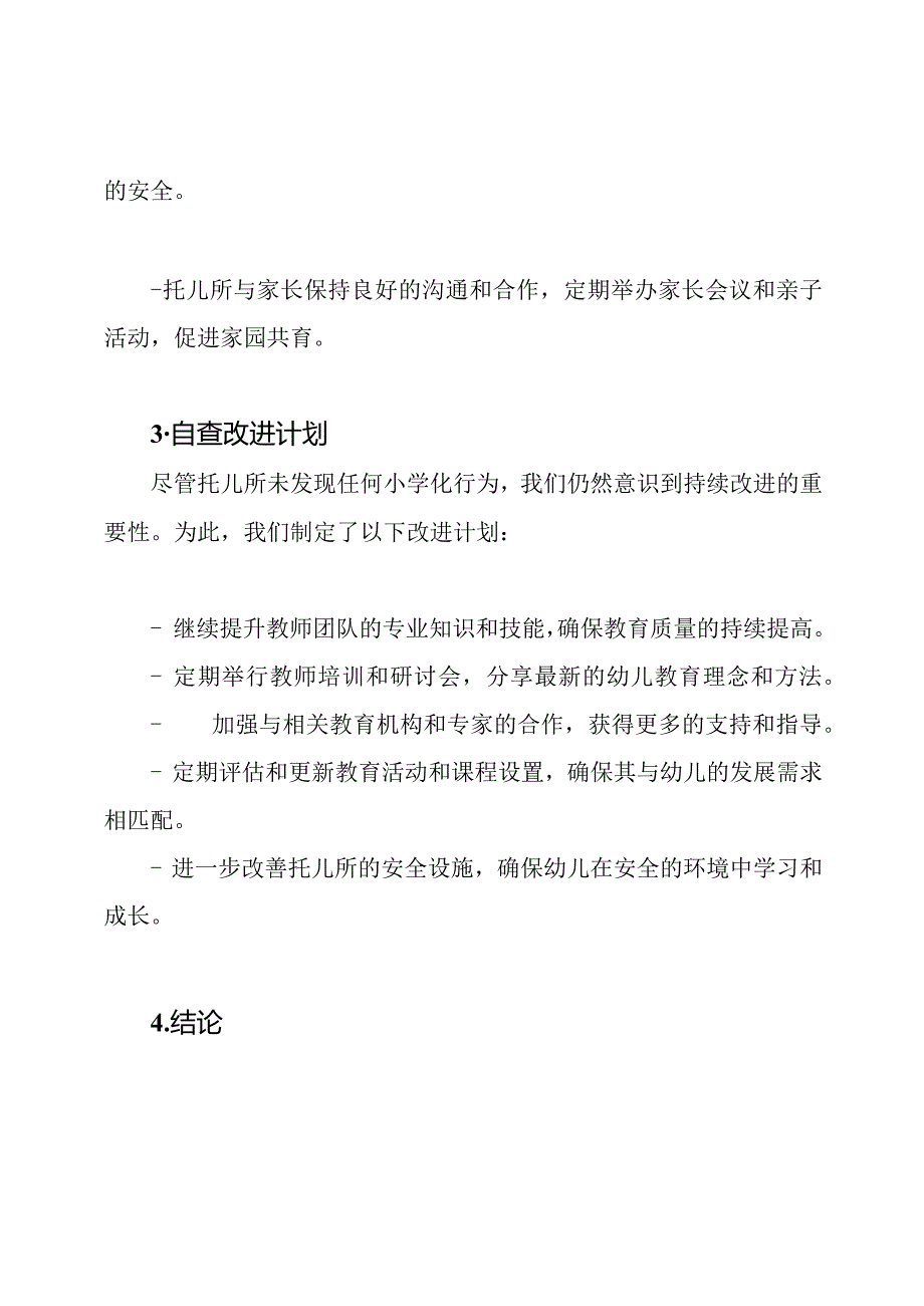 托儿所无小学化自查报告.docx_第2页