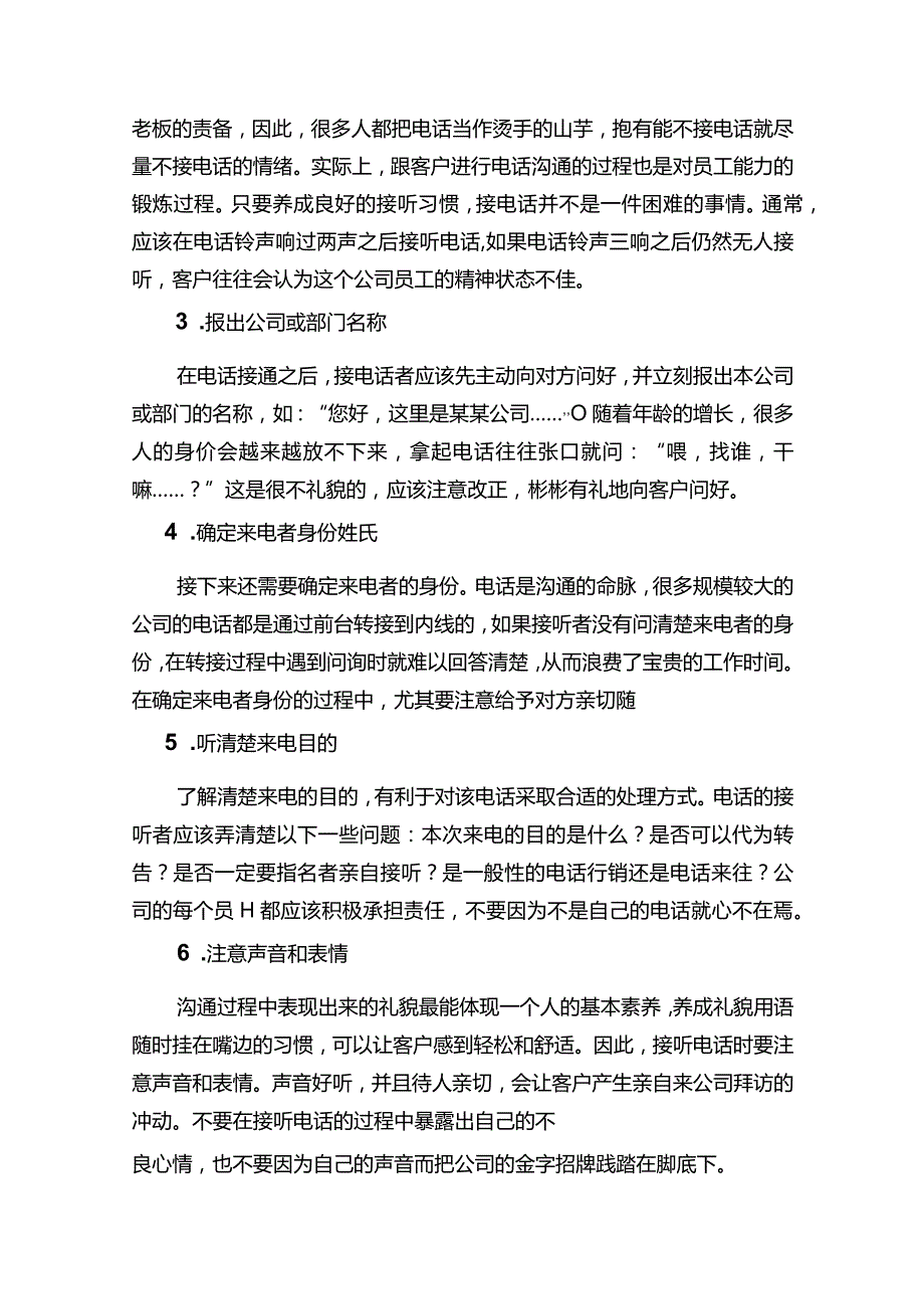 新员工物业管理电话接听技巧.docx_第2页