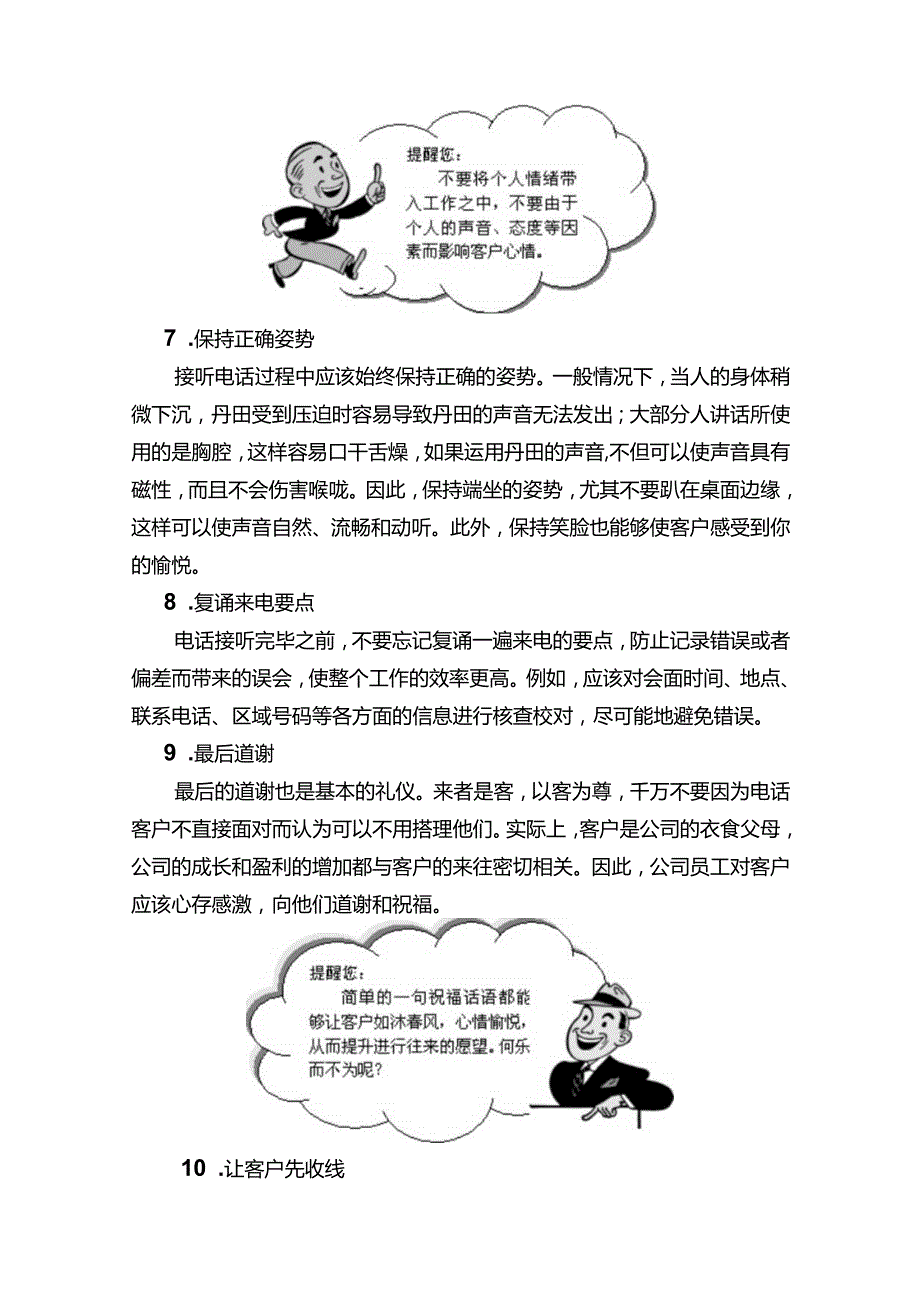 新员工物业管理电话接听技巧.docx_第3页