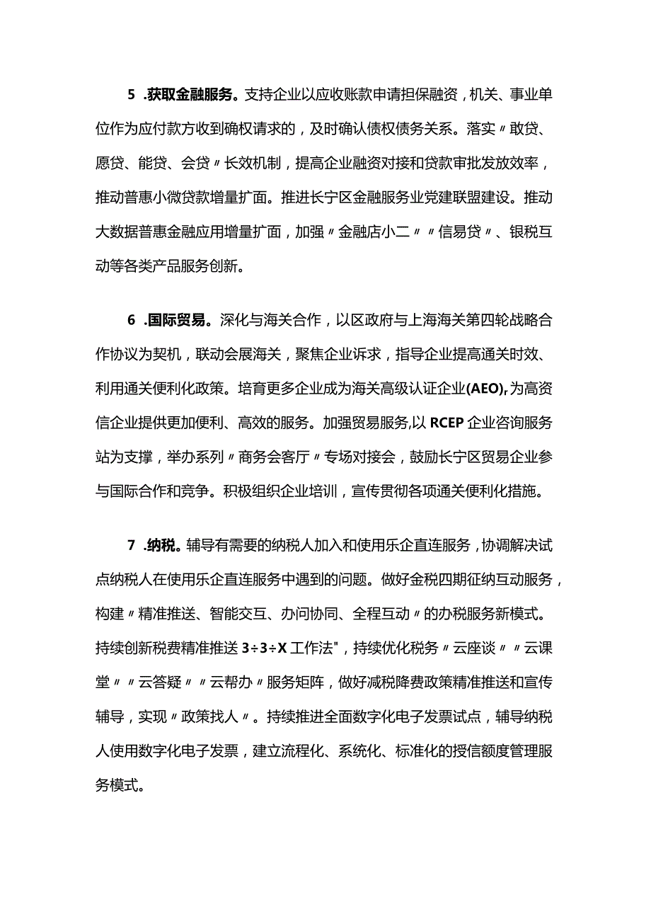 长宁区坚持对标改革持续打造国际一流营商环境行动方案.docx_第3页