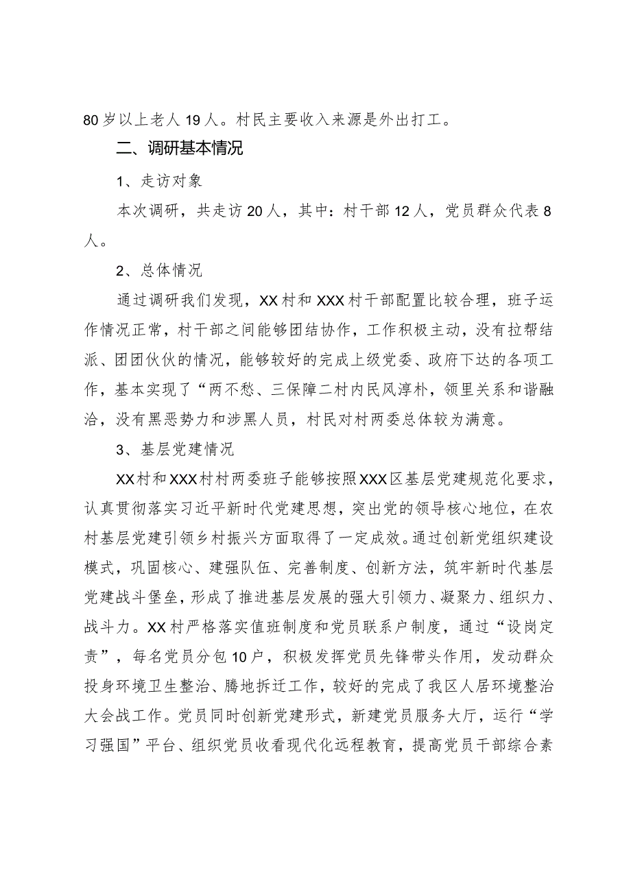 以基层党建为引领推进农村人居环境改善调研报告.docx_第2页