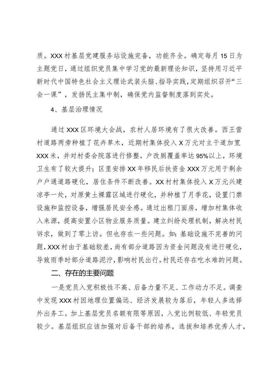 以基层党建为引领推进农村人居环境改善调研报告.docx_第3页