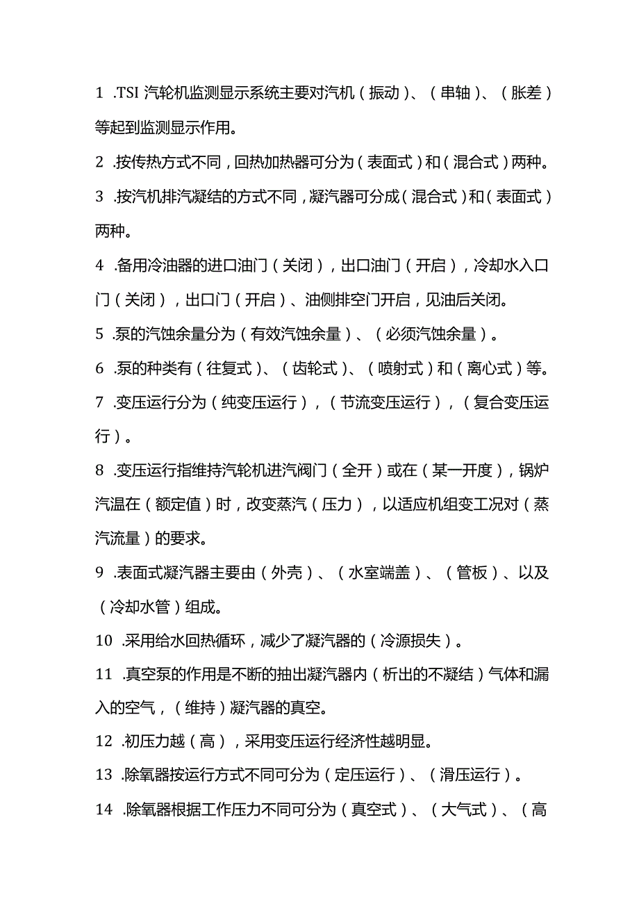 汽轮机应知题库.docx_第1页