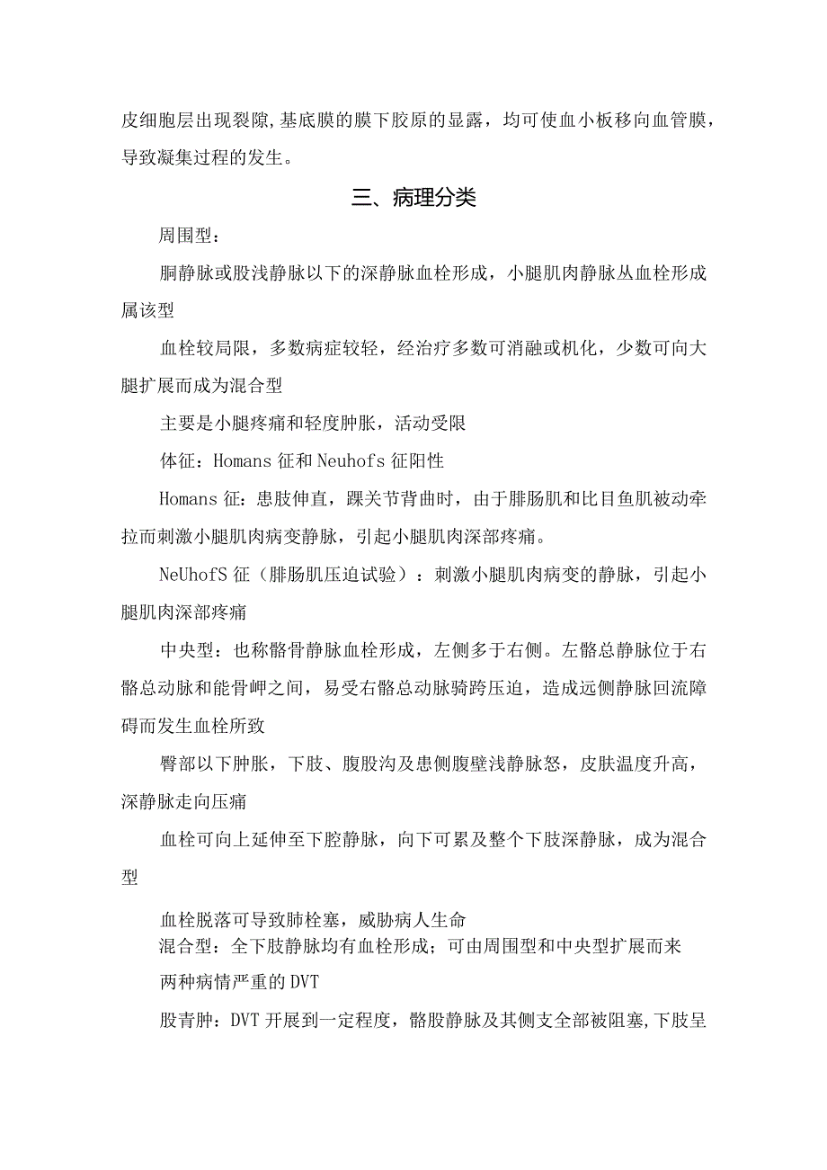 深静血栓形成原因、病理分类、临床表现、辅助检查及护理要点.docx_第3页