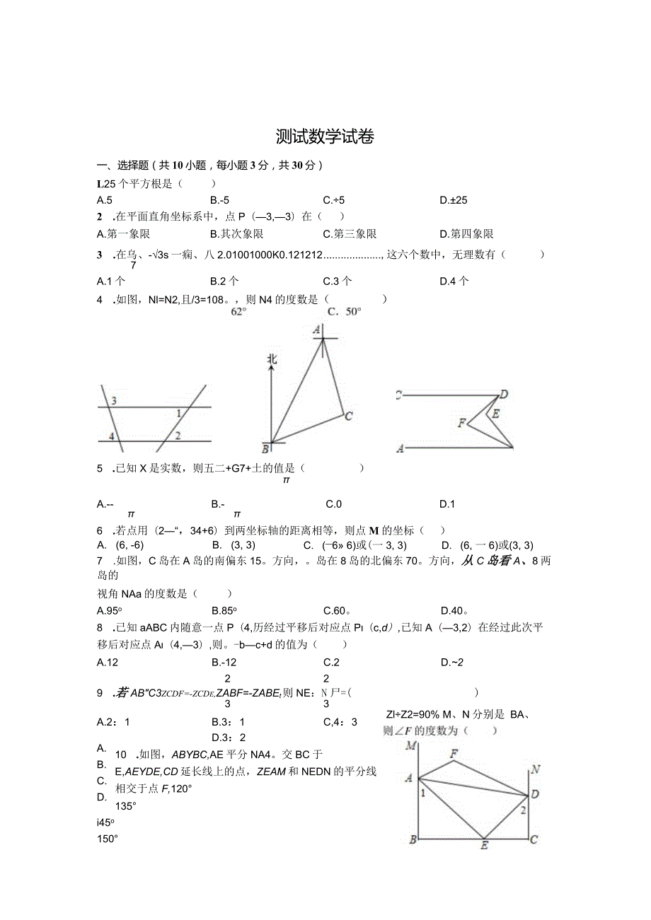 2024-2025年武昌区七年级下学期七校期中(附答案).docx_第1页