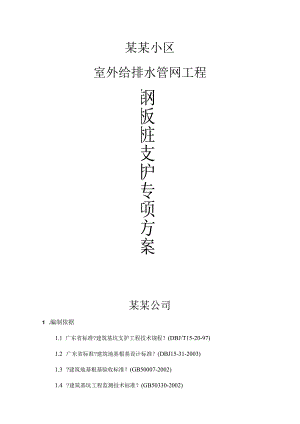 钢板桩护坡支护施工专项方案.docx