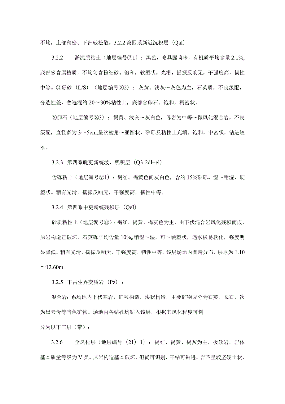 钢板桩护坡支护施工专项方案.docx_第3页