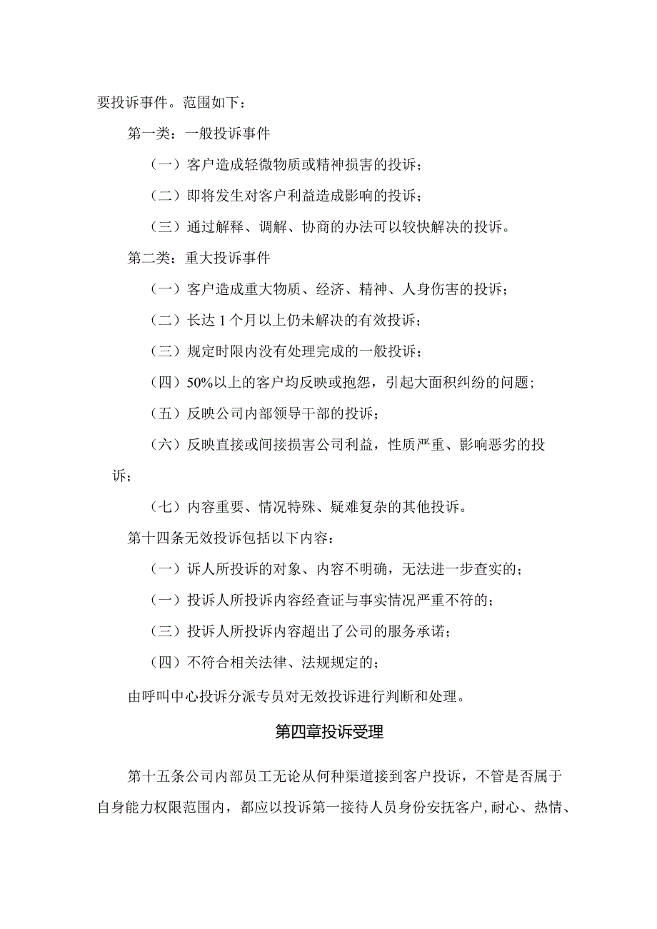 实业集团公司客户投诉管理办法（试行）.docx_第3页