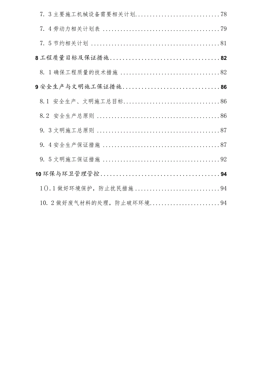 某医院科教楼弱电系统集成项目施工组织设计.docx_第3页