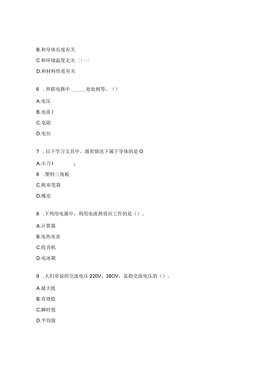 《电工基础》期末考试题及答案.docx_第3页