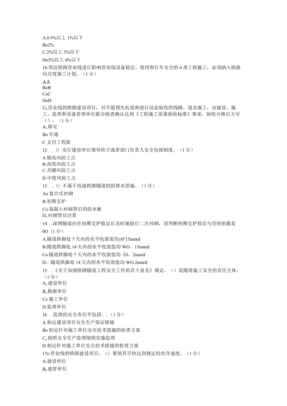 2020年铁路监理工程师继续教育考试12J.docx_第2页