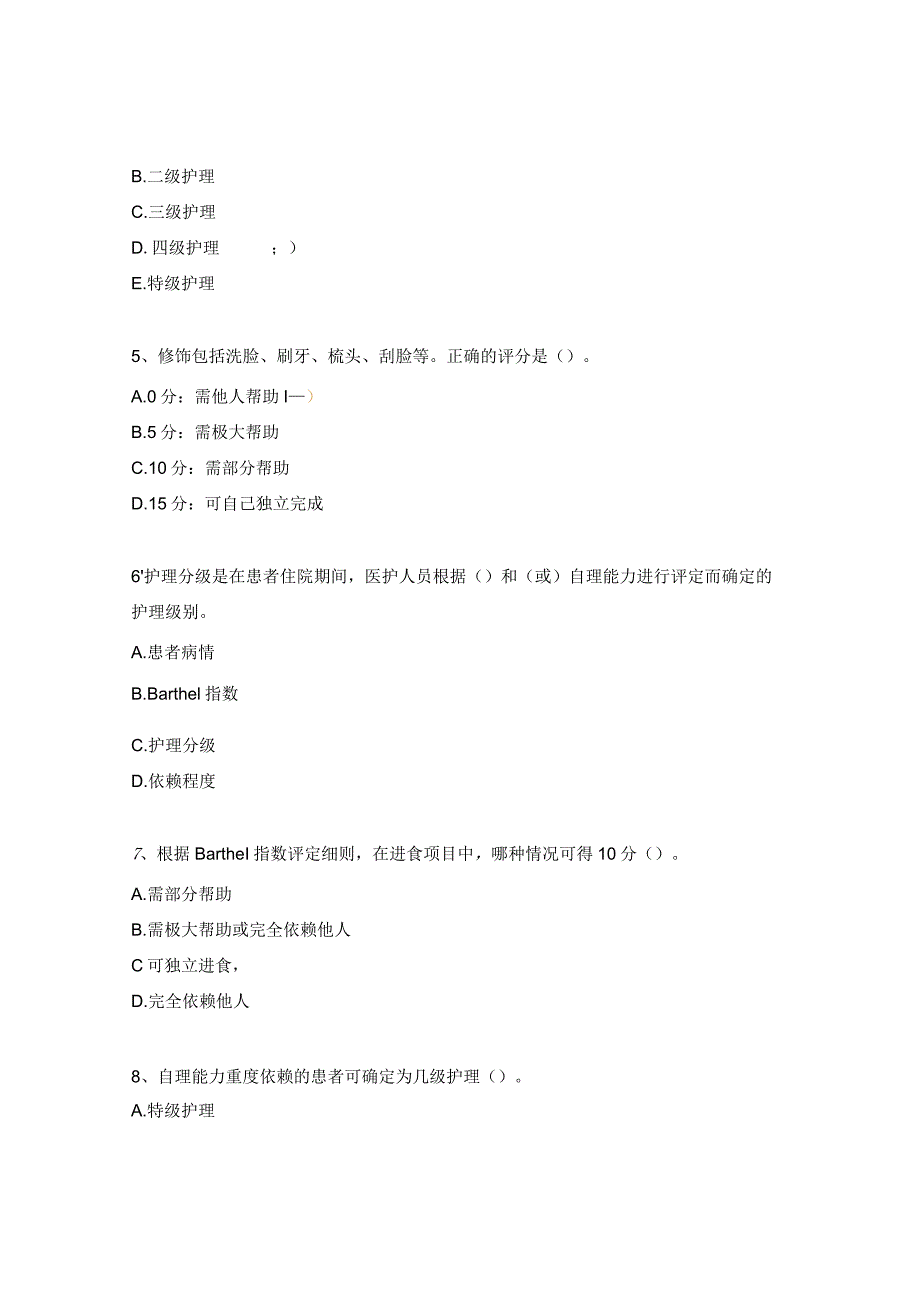 2024年外科（护理分级和静疗技术操作标准）理论考试试题.docx_第2页