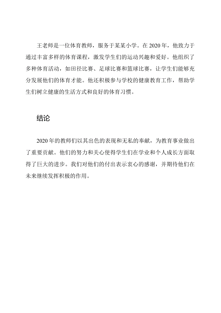 2020年教师事迹精彩篇1000字全纪录.docx_第3页