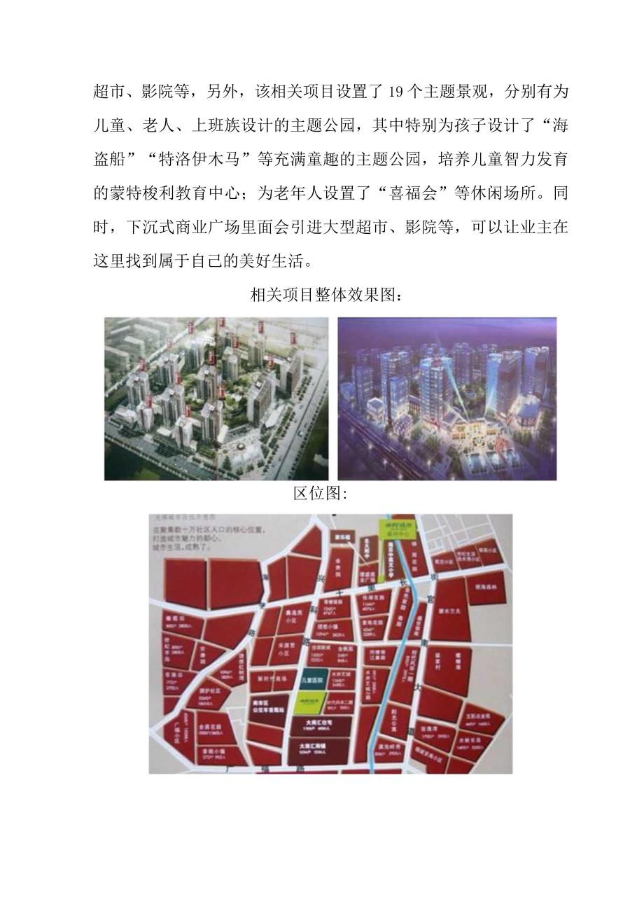 X楼宇开盘市场调查报告.docx_第2页