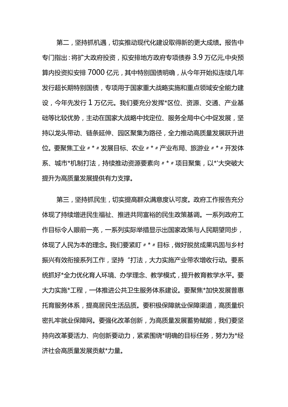 学习贯彻2024年全国两会精神交流发言（心得体会）两篇.docx_第3页