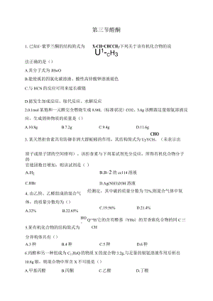 2023-2024学年人教版新教材选择性必修三 第一章第三节 作业.docx