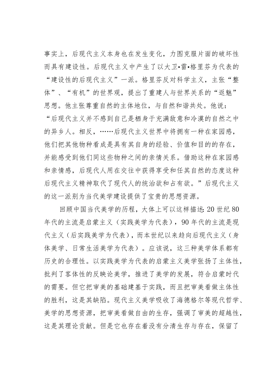 论现代美学的重建.docx_第2页