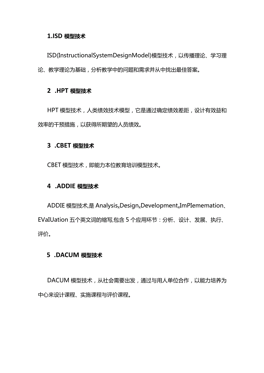 人力资源工作的技术.docx_第3页