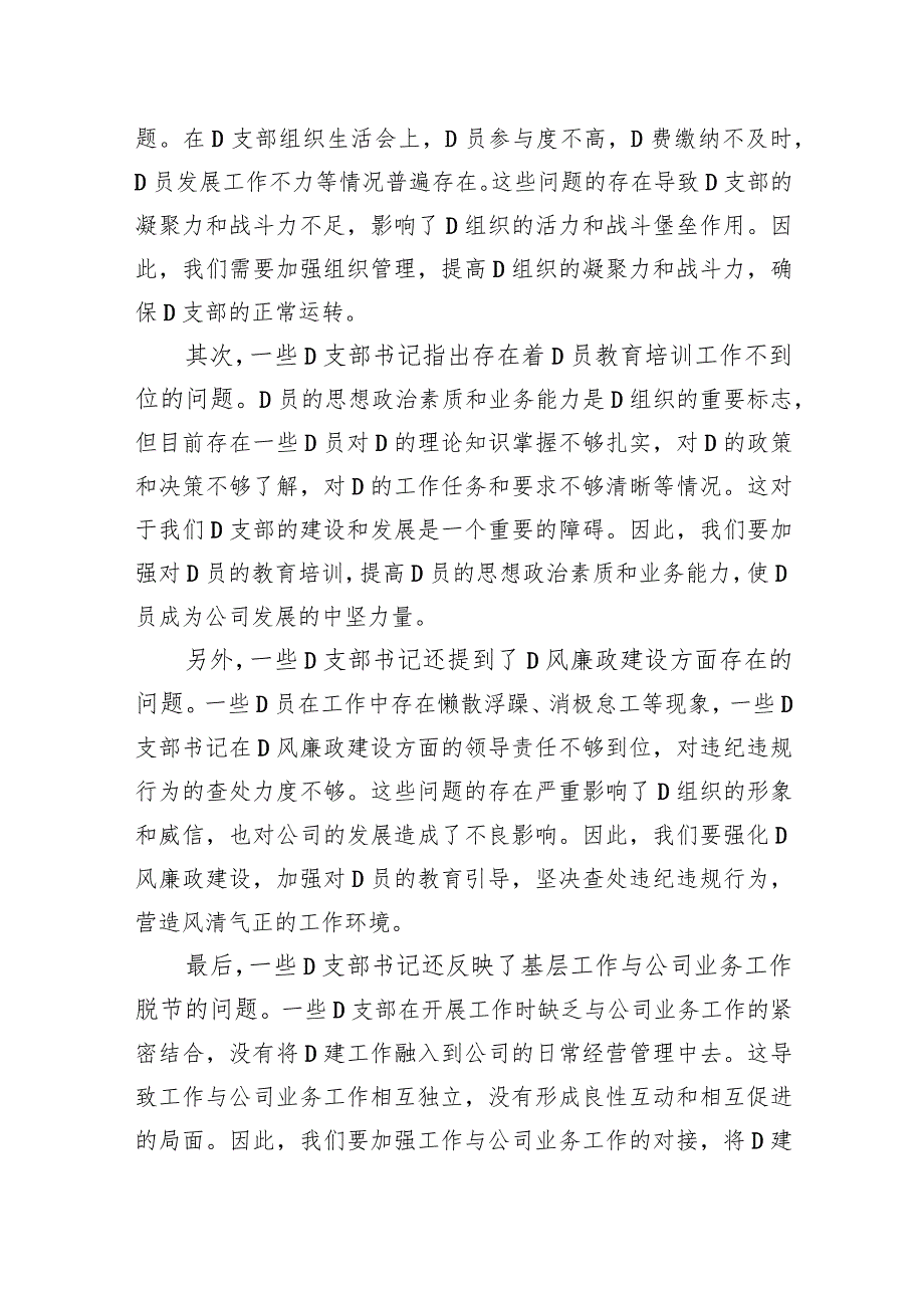 公司党委书记在党支部书记2023年度抓党建述职会上的讲话.docx_第3页