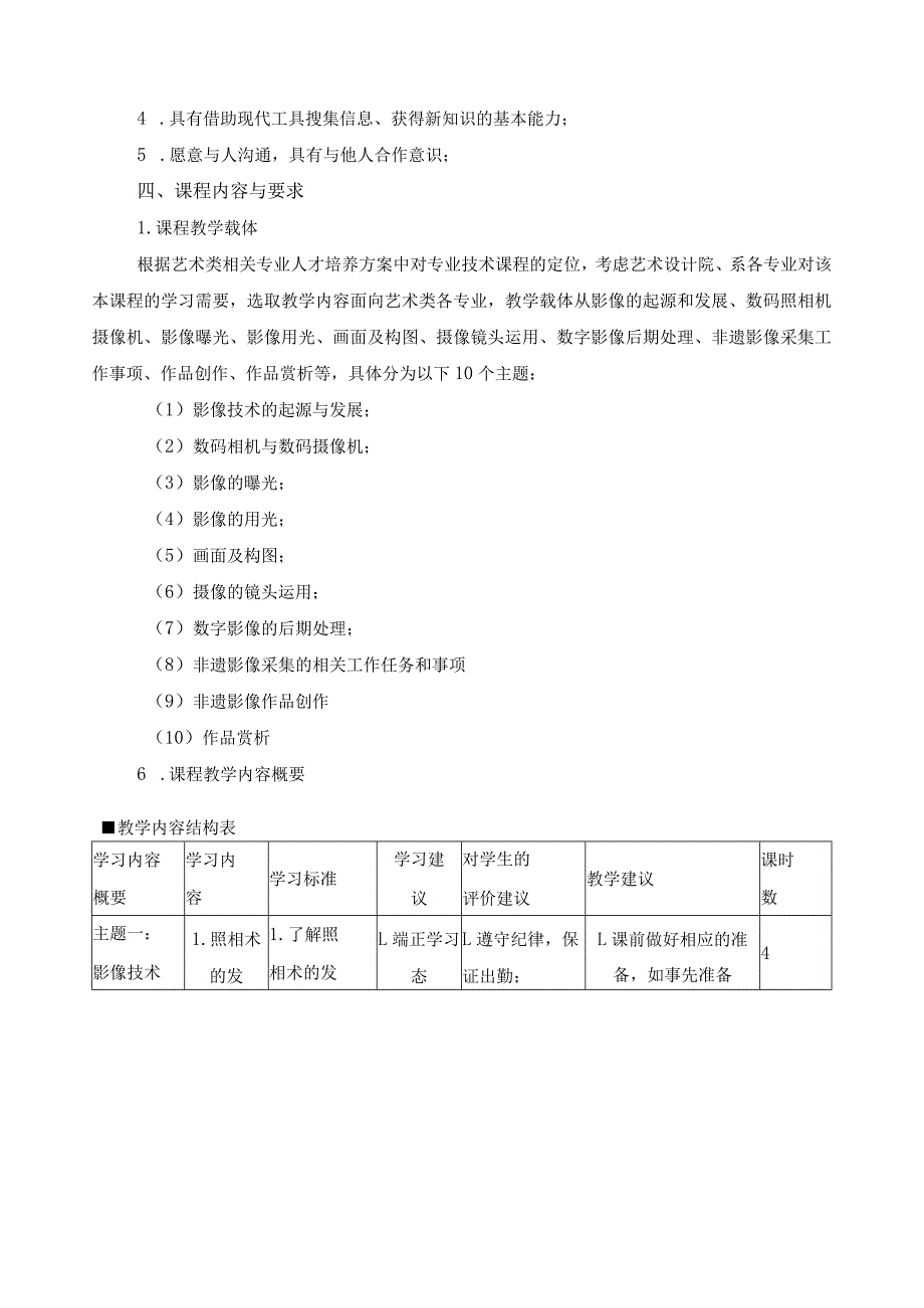 《非遗影像采集》课程标准.docx_第3页