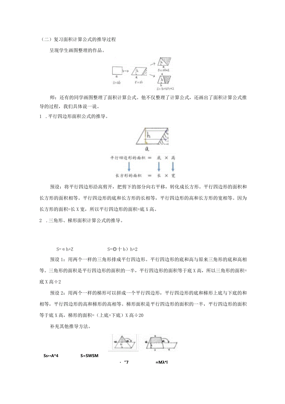 《多边形的面积》教案.docx_第2页