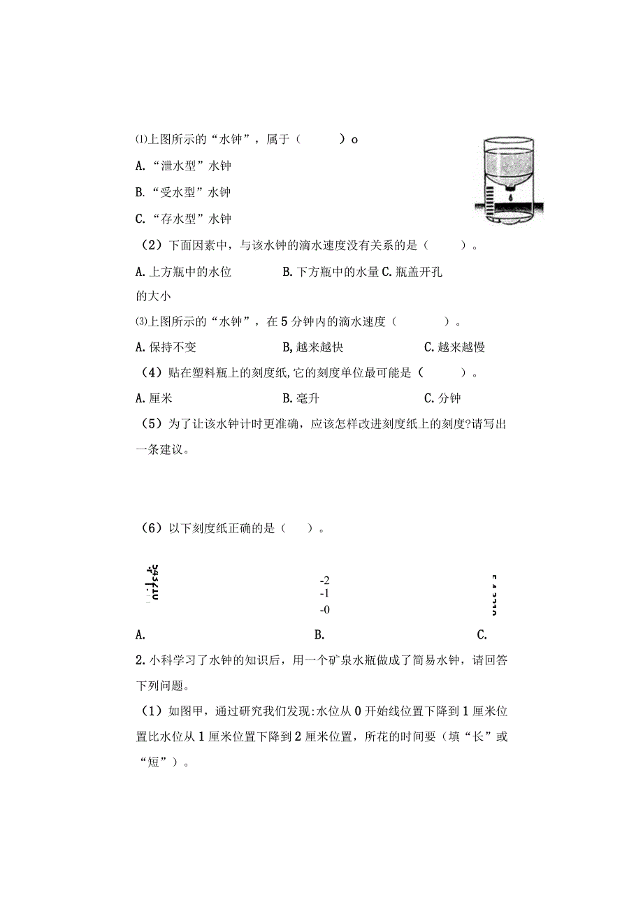 五年级科学上册3-3《我们的水钟》习题.docx_第2页