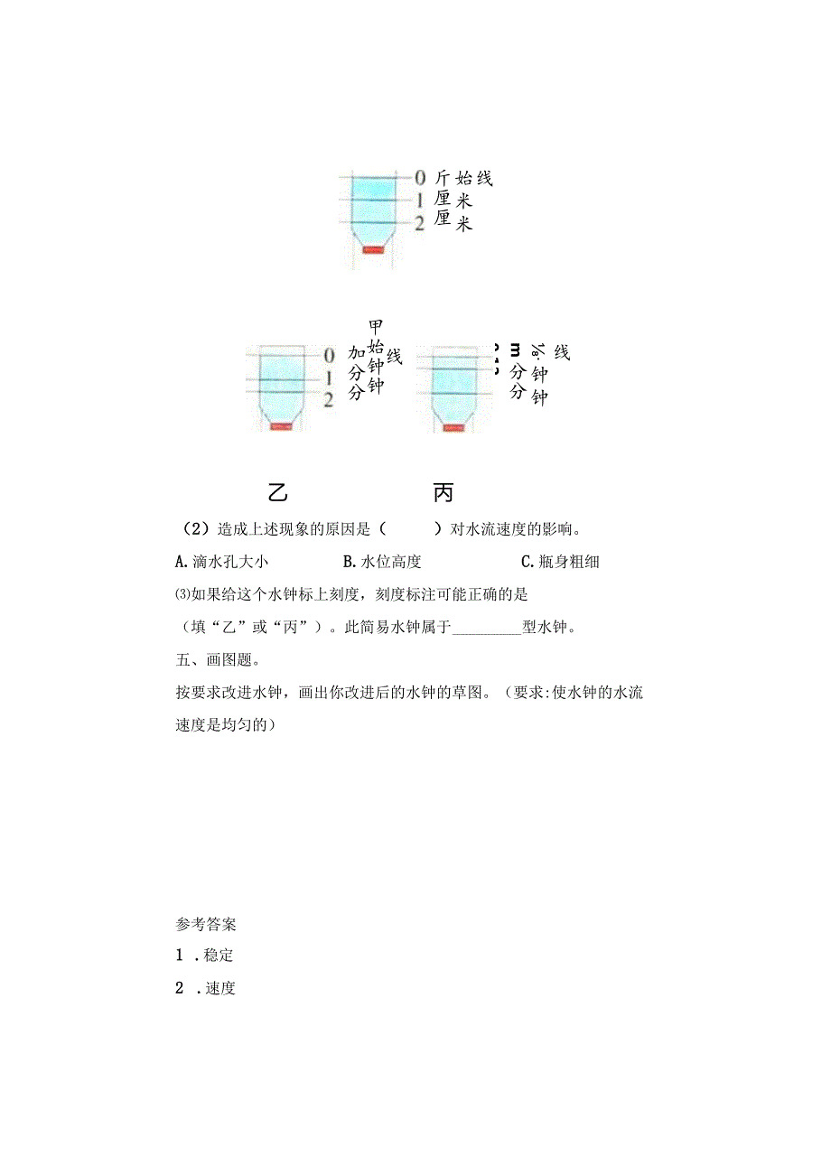 五年级科学上册3-3《我们的水钟》习题.docx_第3页