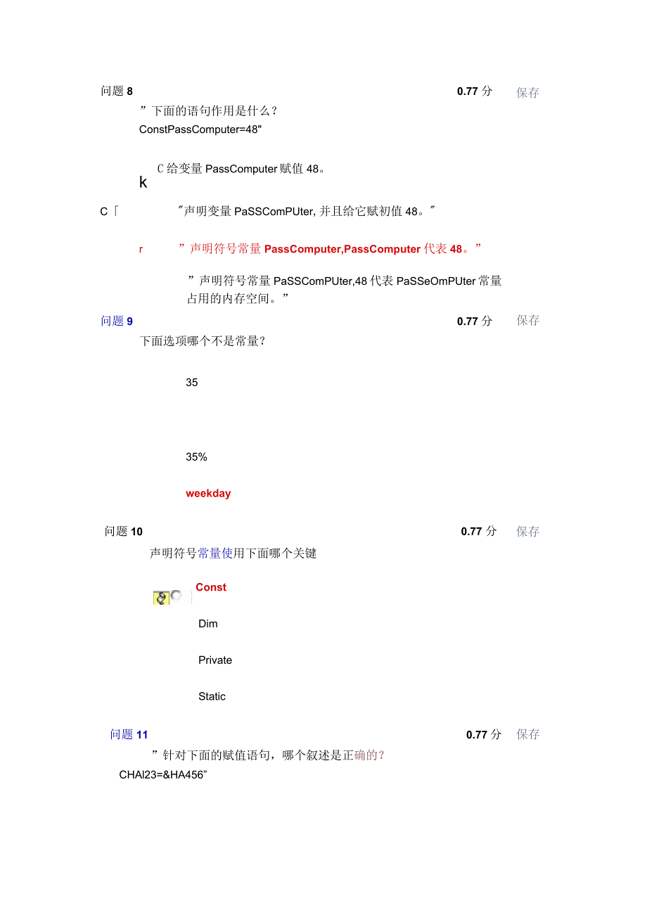 计算机考试复习题库-vb).docx_第3页