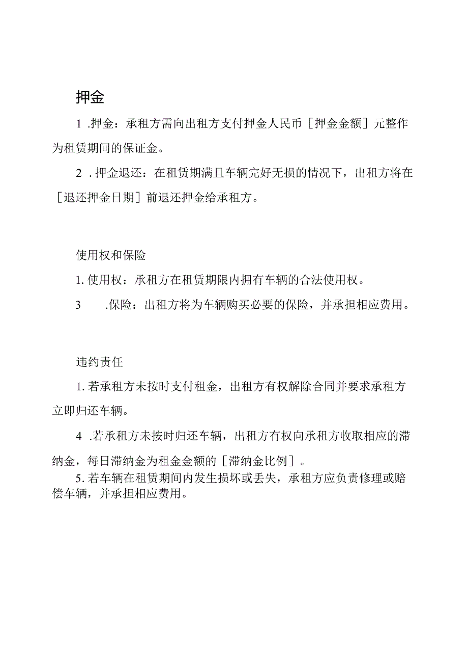 完全版的车牌租用合同.docx_第2页