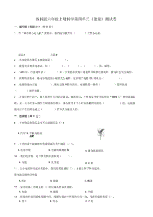 教科版六年级上册科学第四单元《能量》测试卷及答案.docx