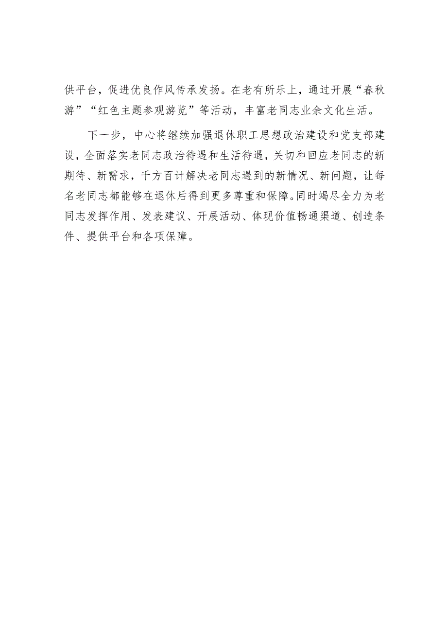 在部机关各司局离退休干部工作联络员会议上的发言（机关服务中心）.docx_第3页