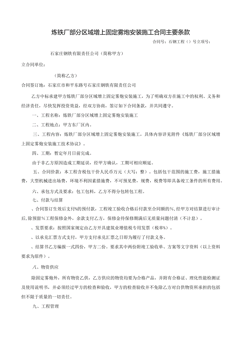 炼铁厂部分区域增上固定雾炮安装施工招投标书范本.docx_第3页