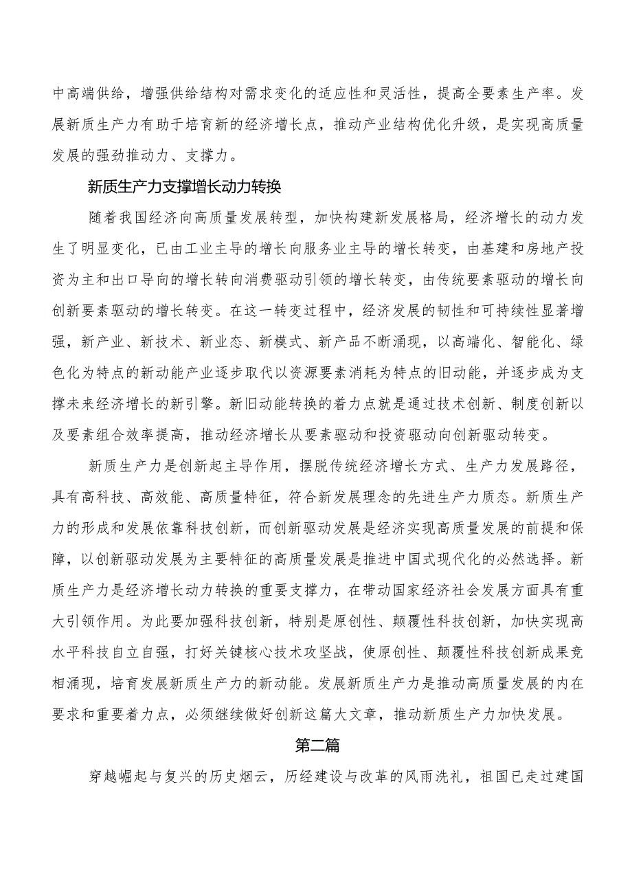 “新质生产力”心得体会交流发言材料8篇.docx_第3页