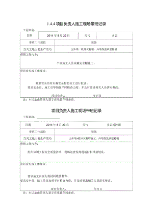 [施工资料]项目负责人施工现场带班记录(42).docx