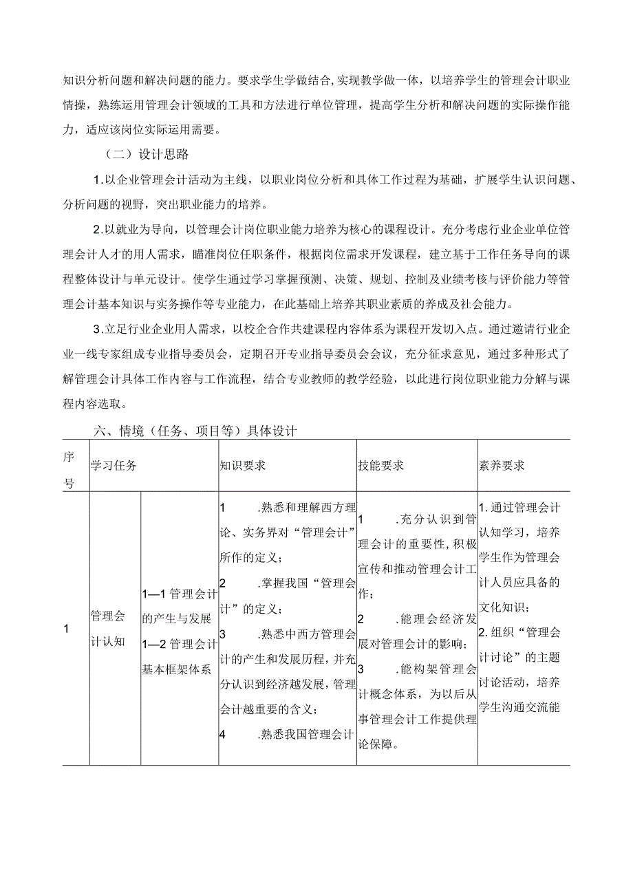 《管理会计》课程标准.docx_第3页