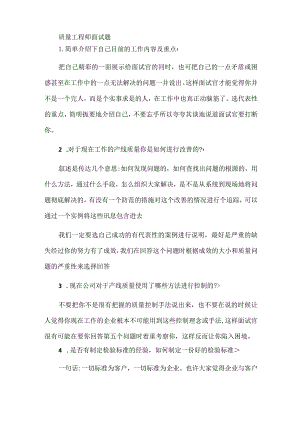 质量工程师面试题.docx