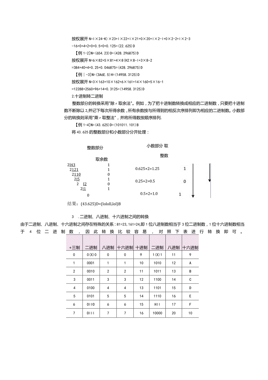 《计算机应用基础（Win10+Office 2016）》教案 第3课 计算机基础知识（三）.docx_第3页