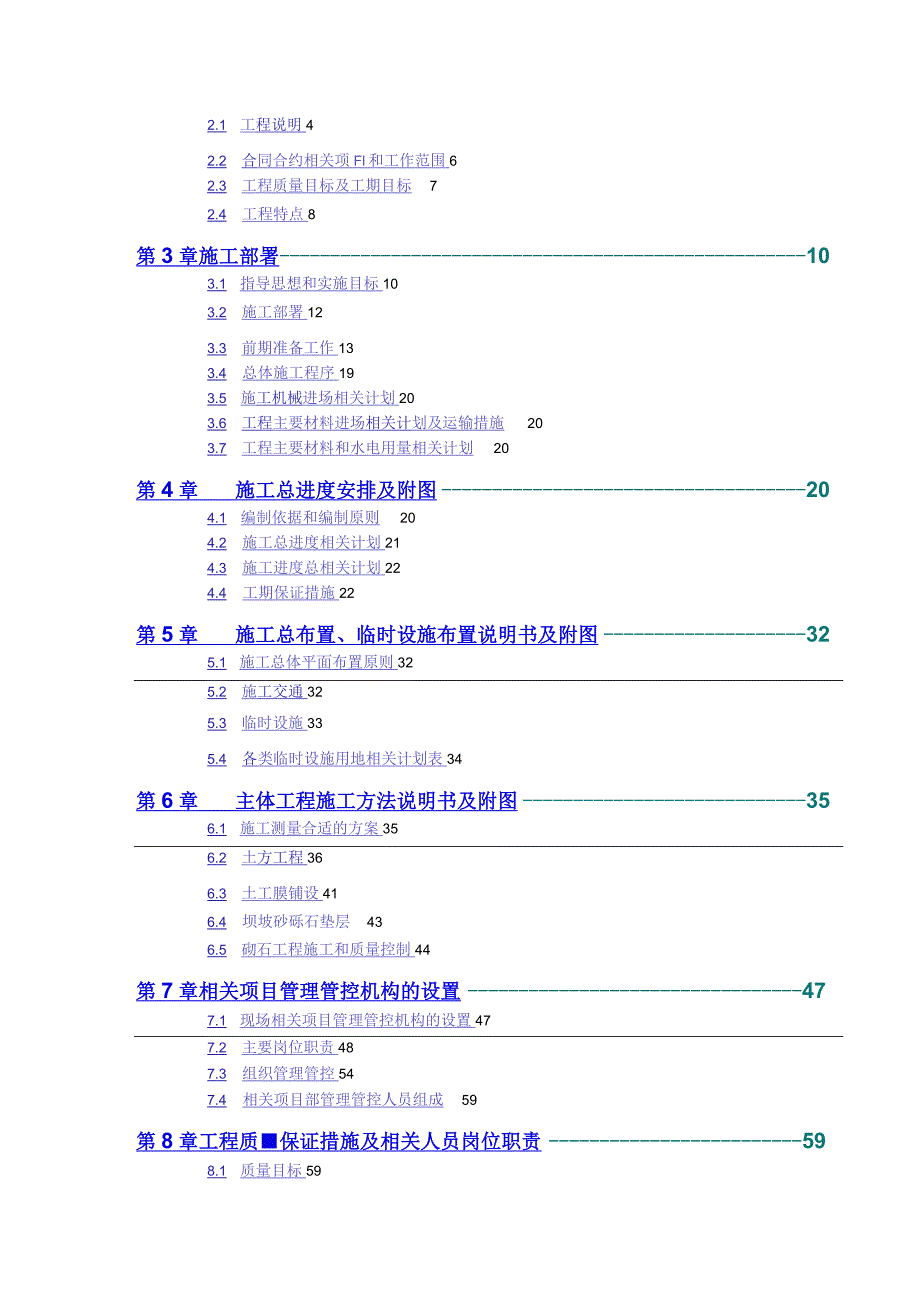 X水库除险加固工程施组设计投标文件.docx_第2页