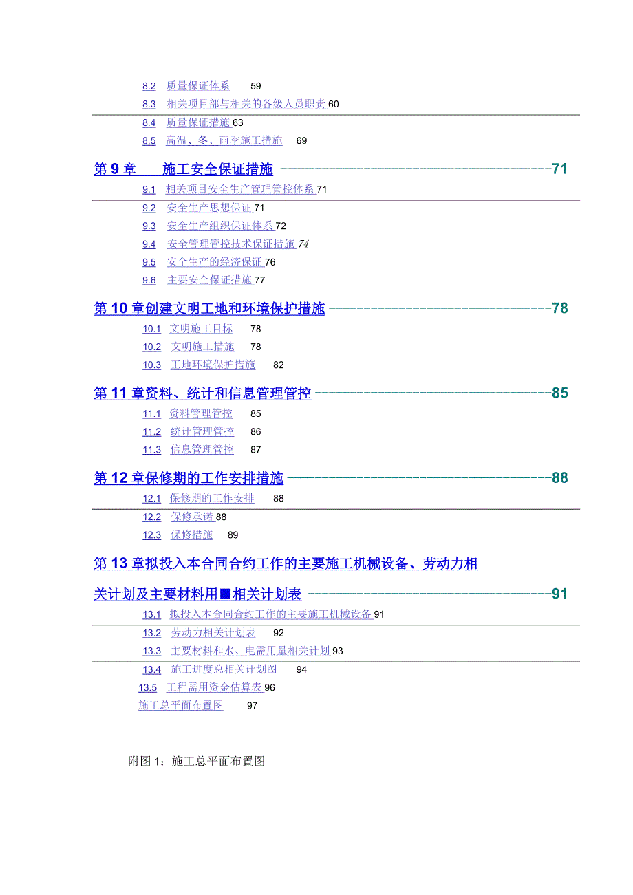 X水库除险加固工程施组设计投标文件.docx_第3页