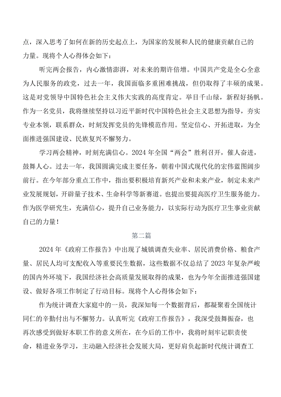 10篇全国“两会”精神的研讨交流发言材.docx_第2页