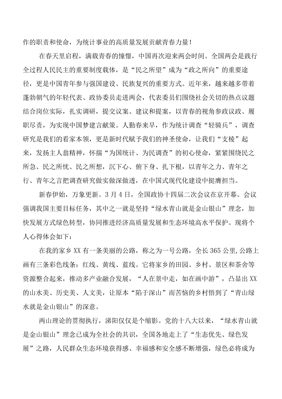 10篇全国“两会”精神的研讨交流发言材.docx_第3页