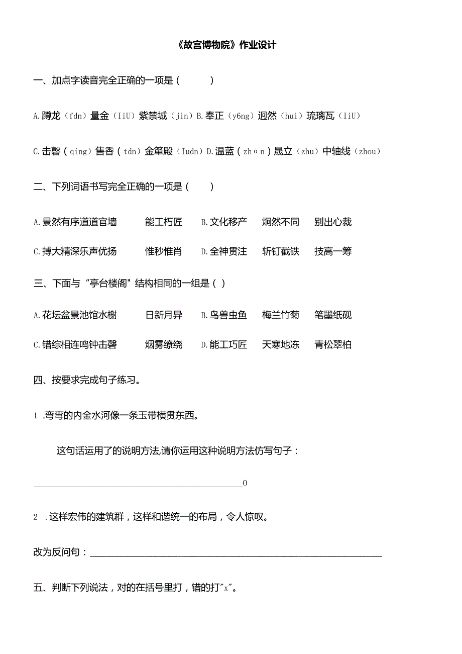 《故宫博物院》作业设计.docx_第1页