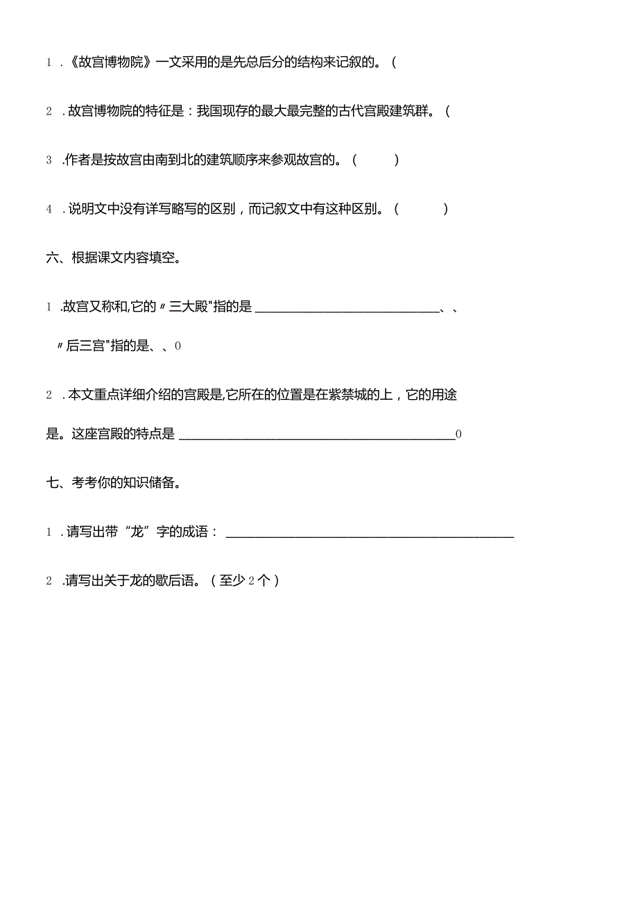 《故宫博物院》作业设计.docx_第2页