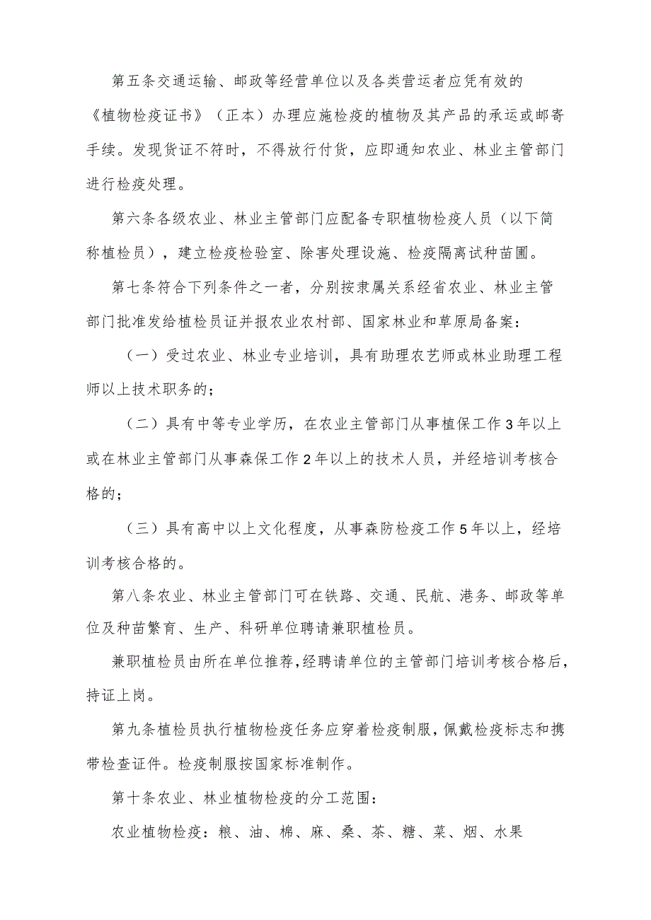 《广东省植物检疫实施办法》（根据2024年1月16日广东省人民政府令第310号第四次修改）.docx_第2页