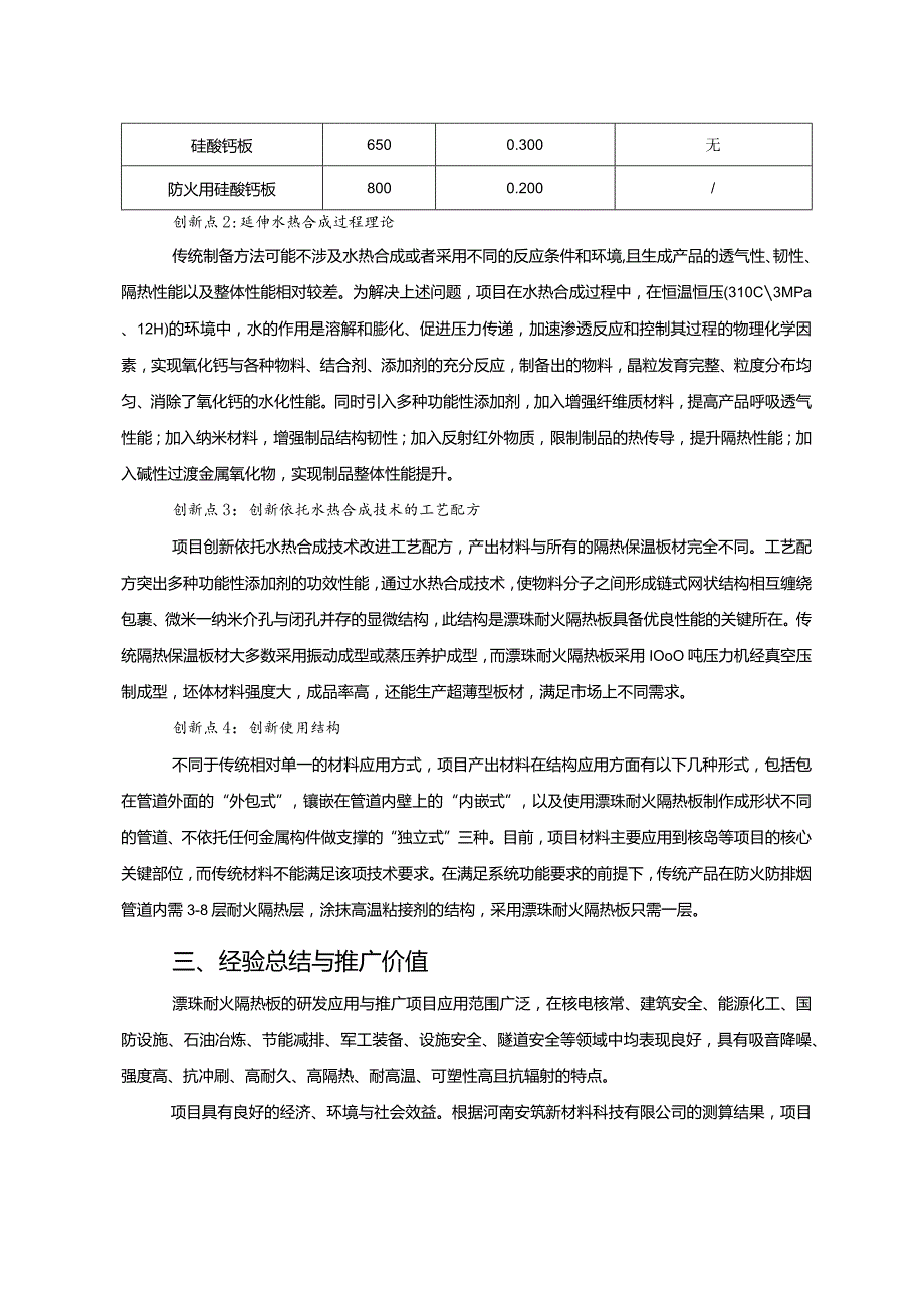 工业领域绿色低碳技术应用案例9 漂珠耐火隔热板的研发应用与推广项目.docx_第3页